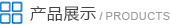 늳a(chn)S(chng)Үa(chn)Ʒչʾ